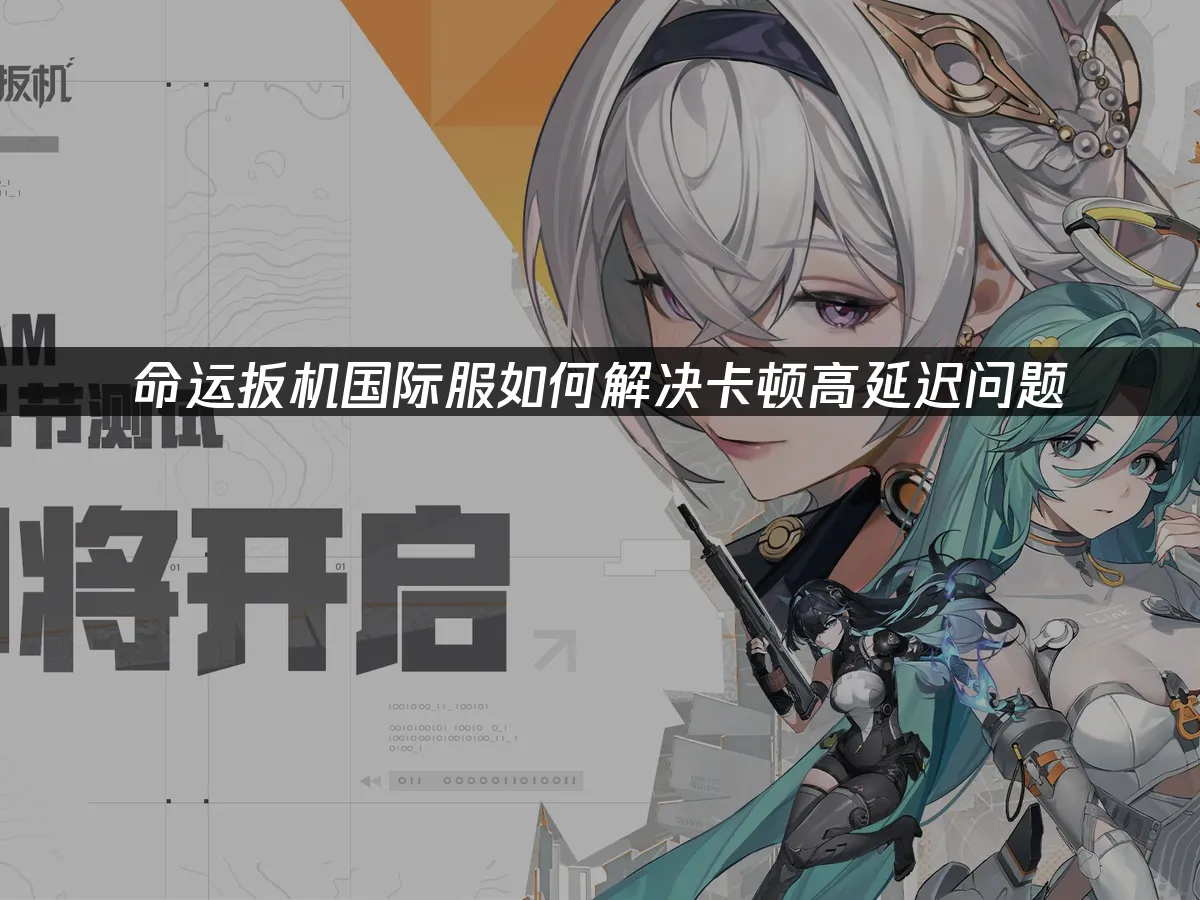 命运扳机 封面图