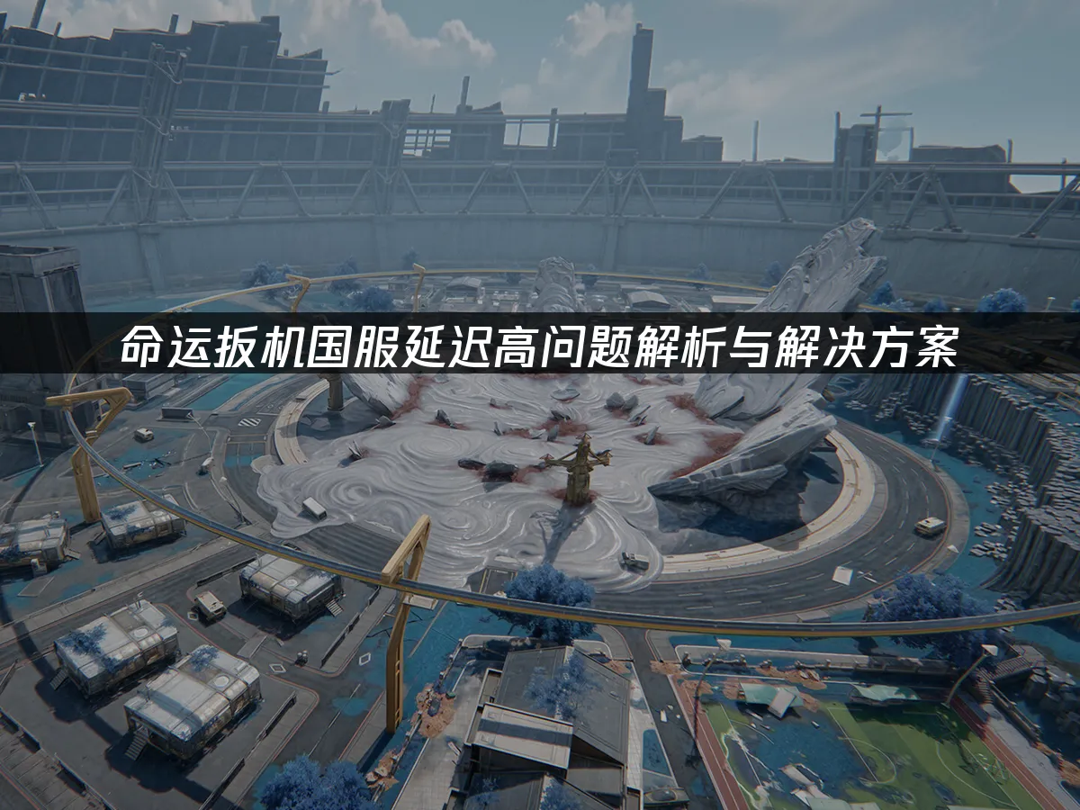 命运扳机 封面图