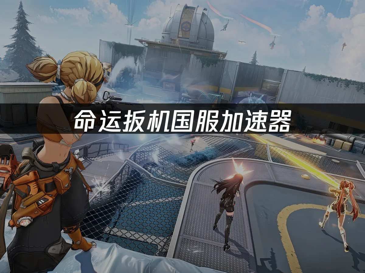 命运扳机 封面图