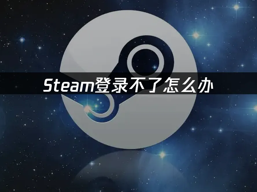 Steam封面图