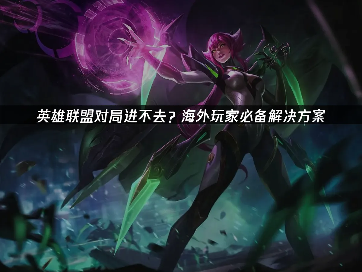 英雄聯盟 封面圖