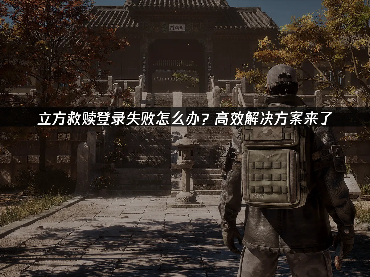 立方救赎 封面图