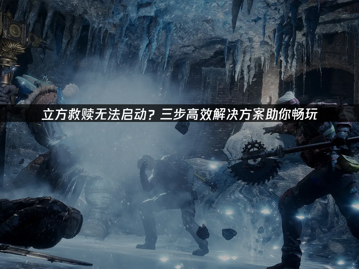 立方救贖 封面圖