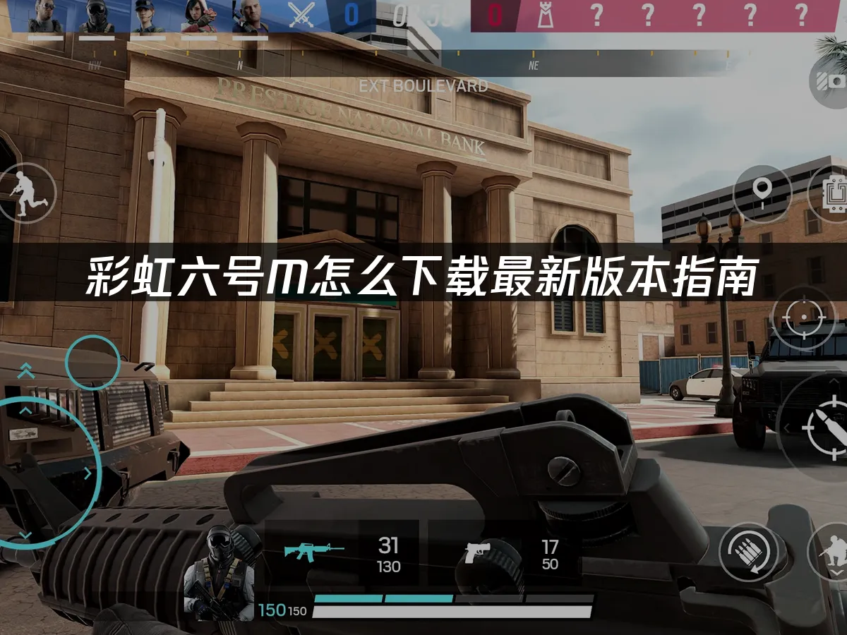 彩虹六號M 封面圖