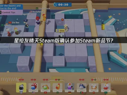 星绘友晴天确认参加Steam新品节，宇宙治愈生活体验抢先开启！