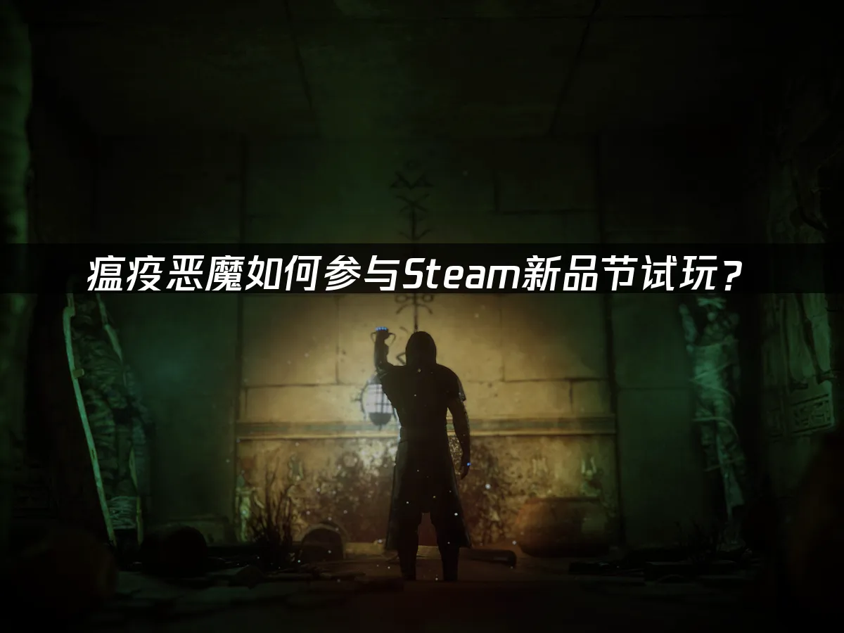 瘟疫恶魔 封面图