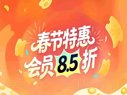 UU春节折扣限时8.5折优惠，助力假期畅玩游戏！