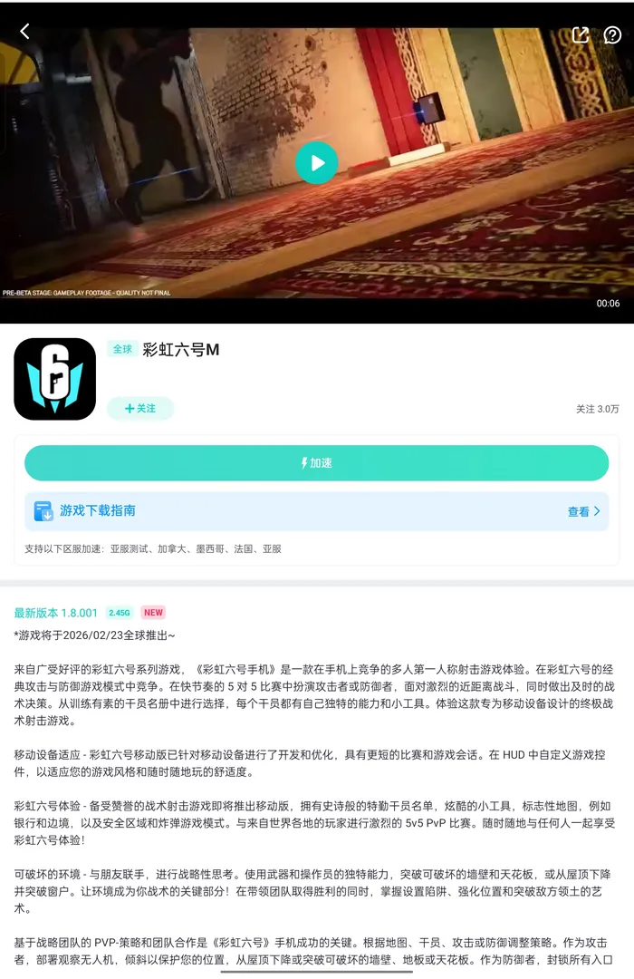 彩虹六號M