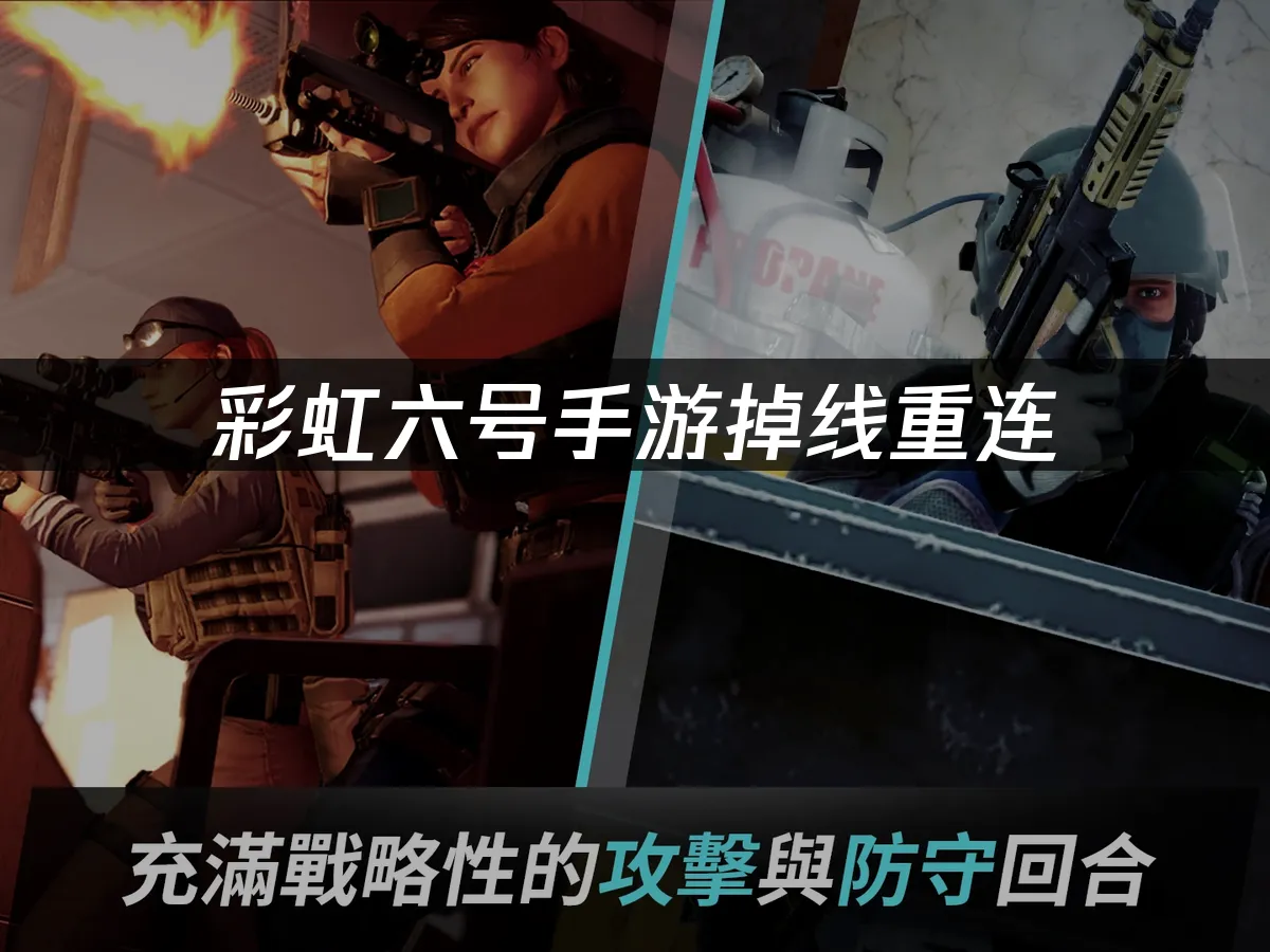 彩虹六號 封面圖