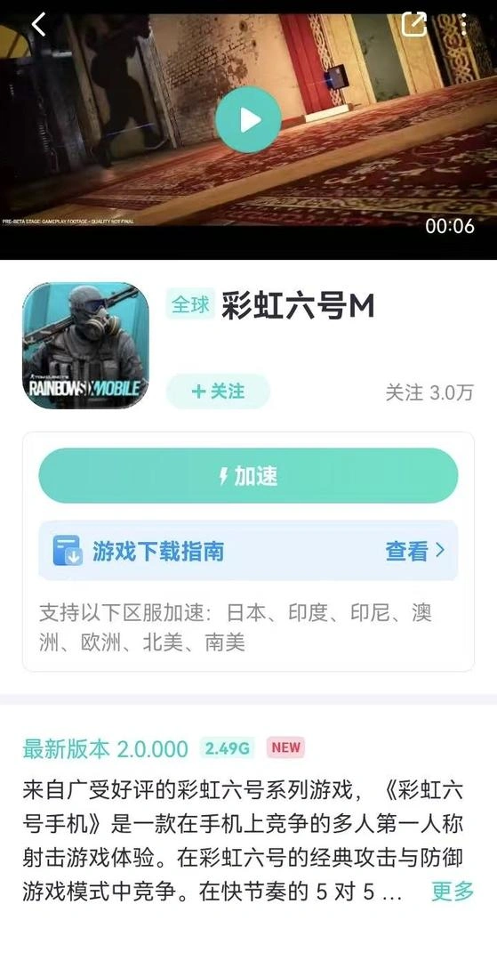 彩虹六號手游2