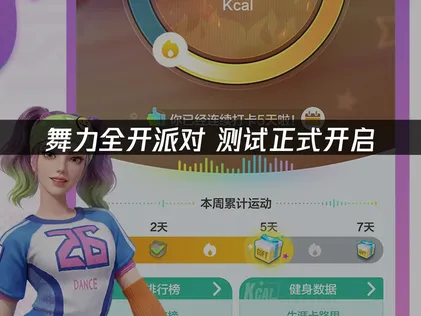 舞力全开派对测试正式开启，UU加速器助你舞动无忧！