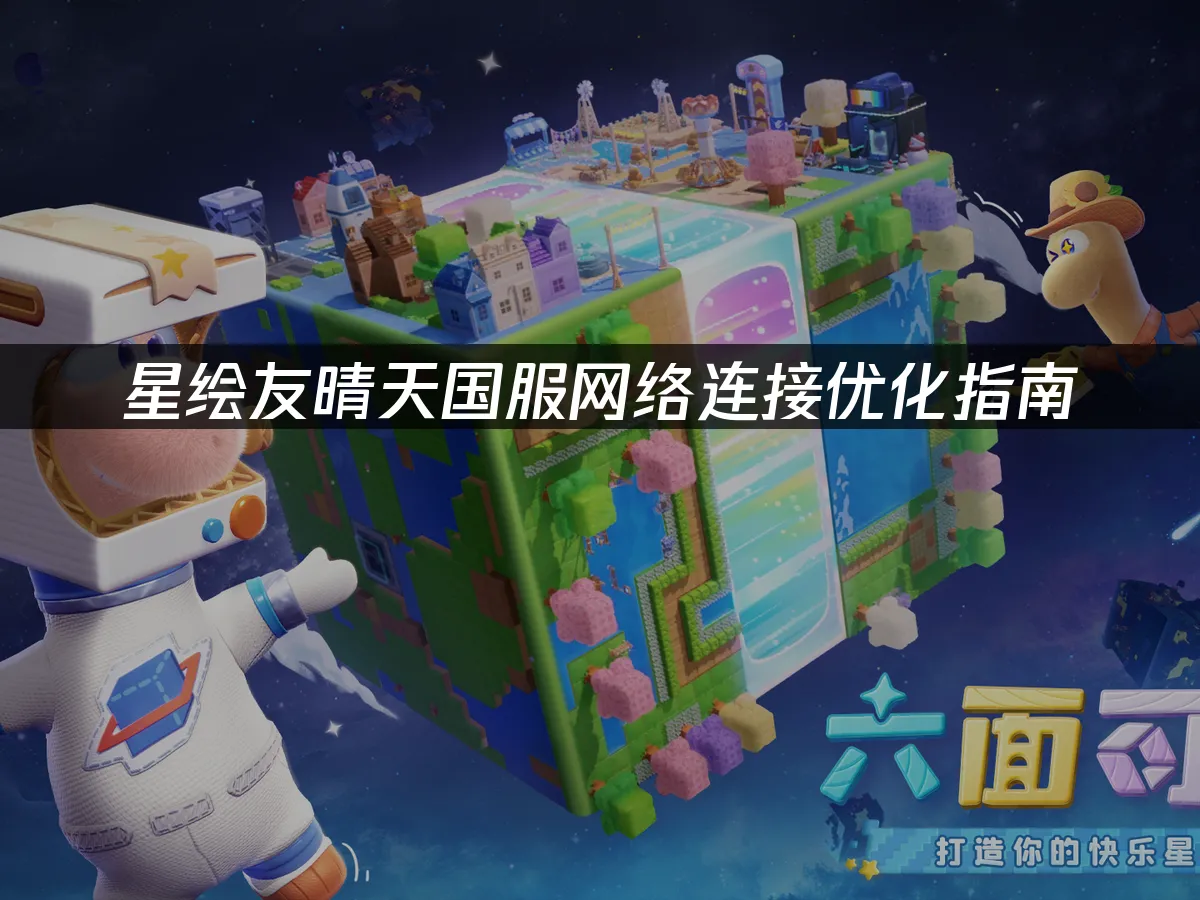 星绘友晴天 封面图