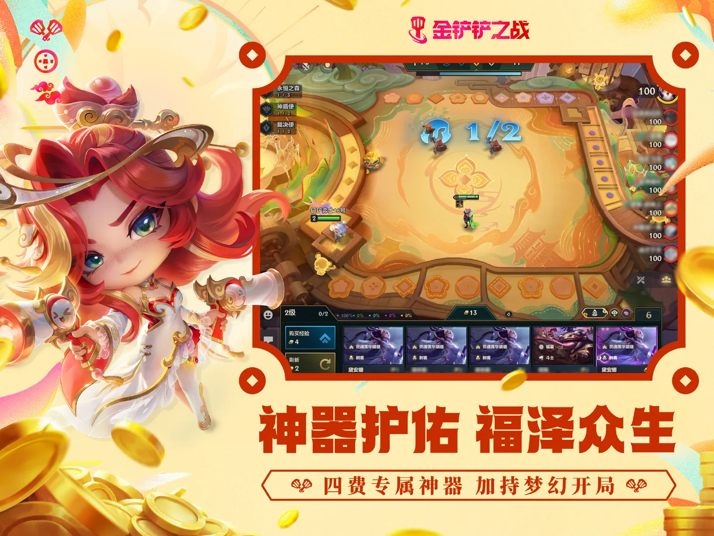 金鏟鏟之戰