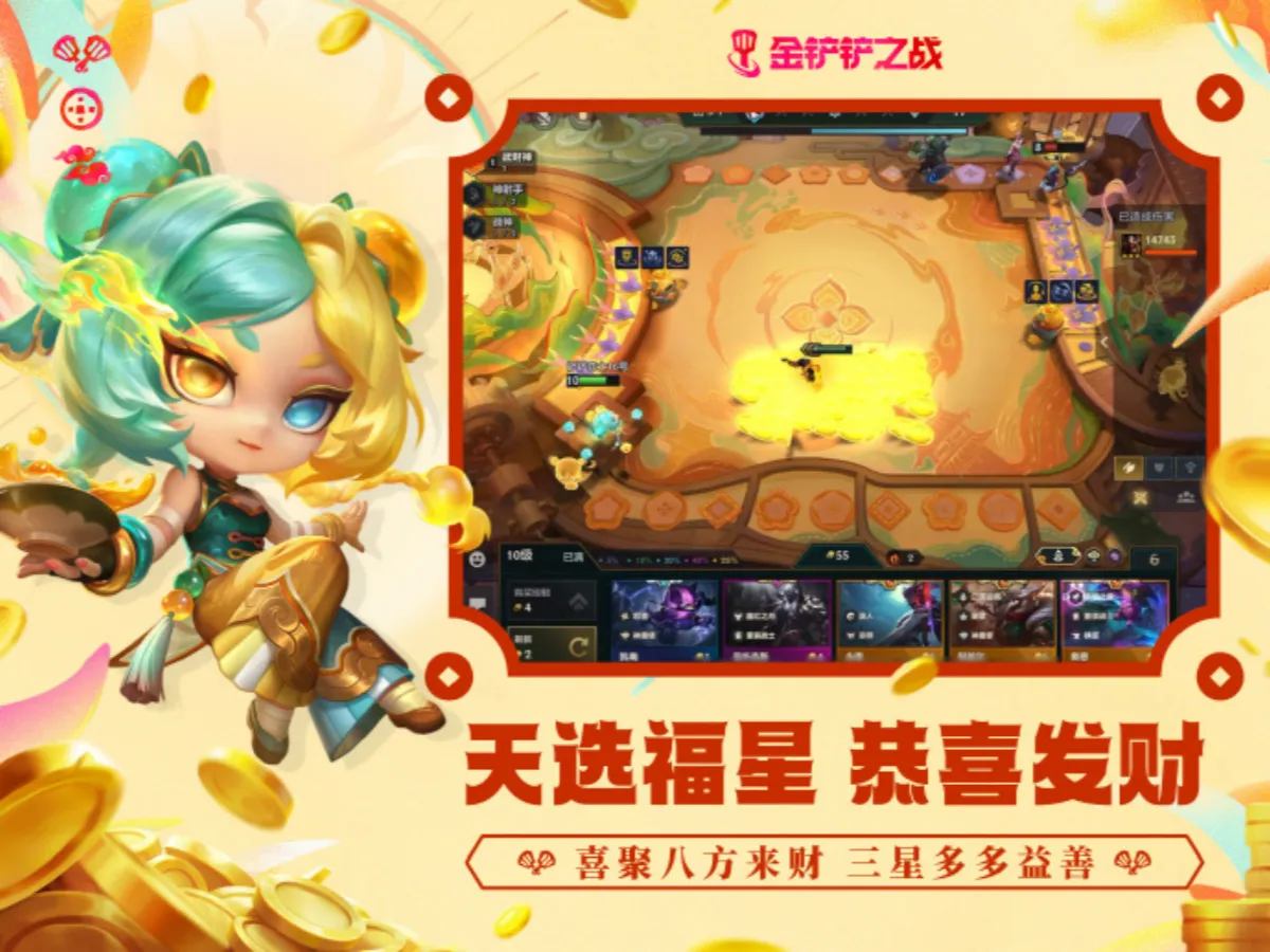 金鏟鏟之戰2