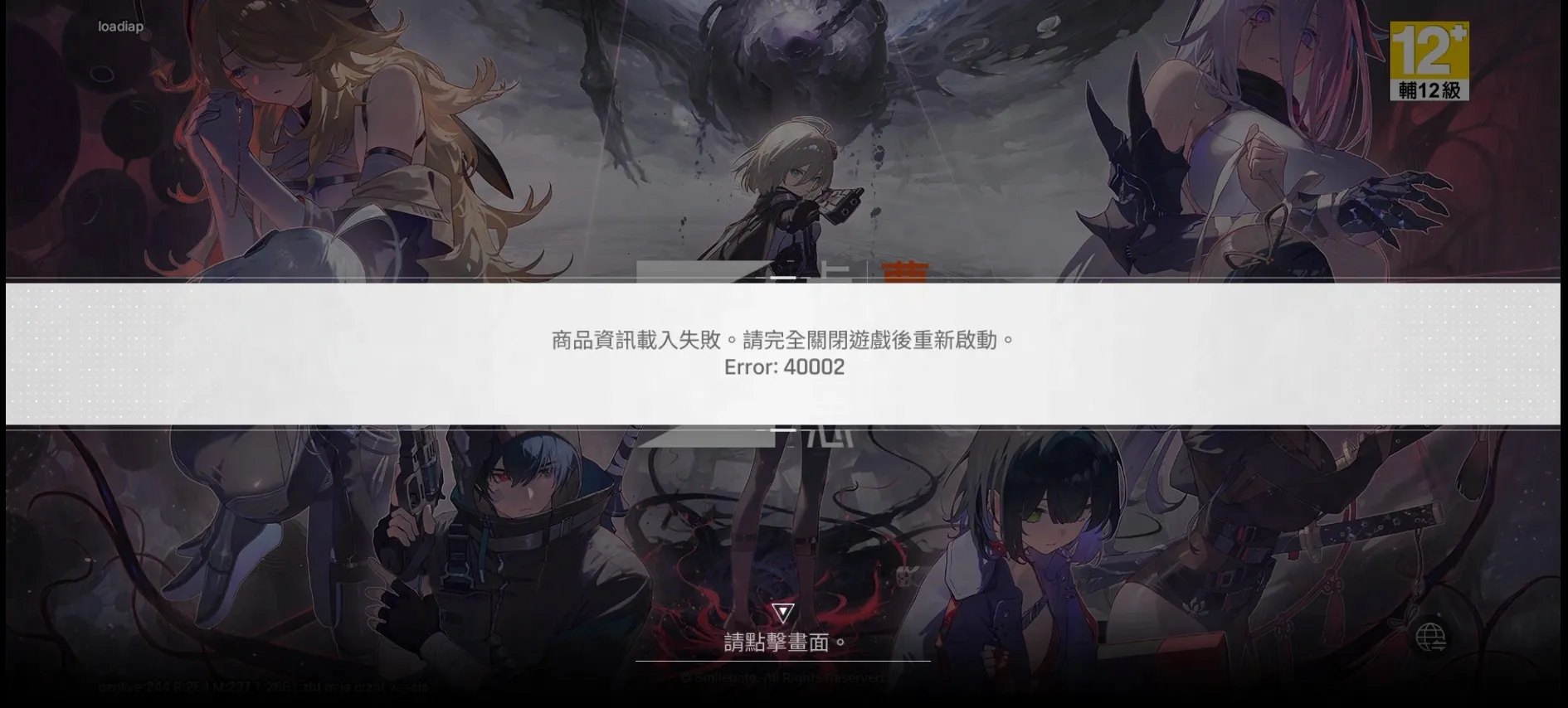 40002错误码