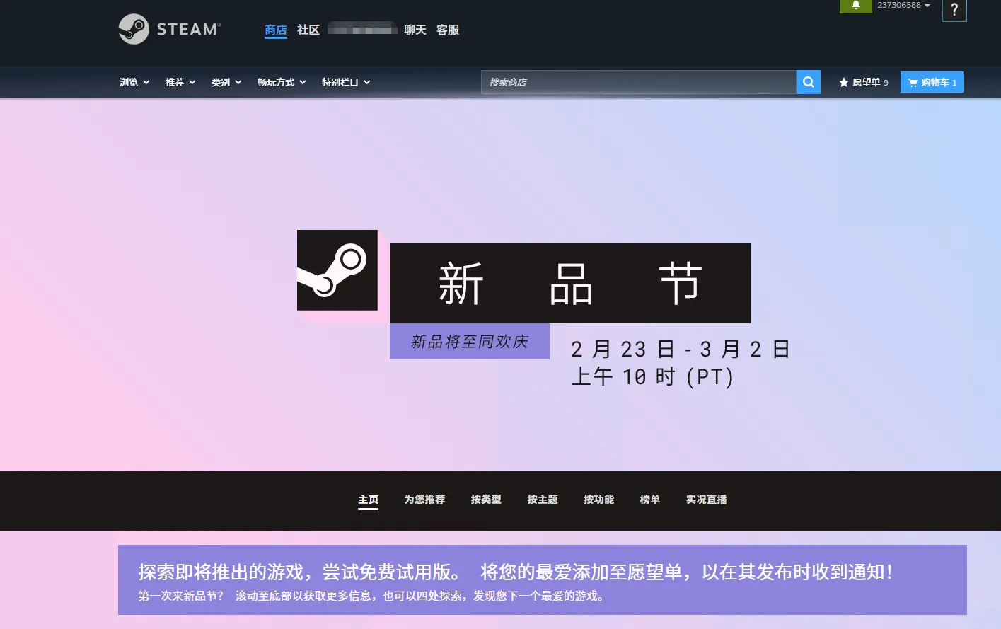 新品節