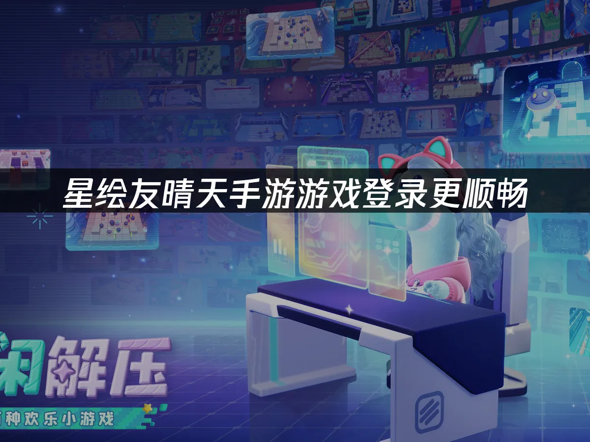星繪友晴天手遊封面