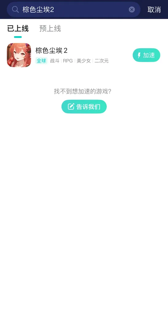 國際服手遊加速器介紹