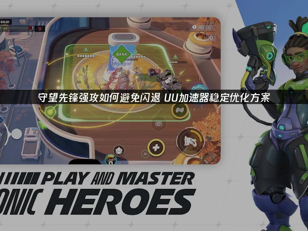 守望先锋强攻 封面图