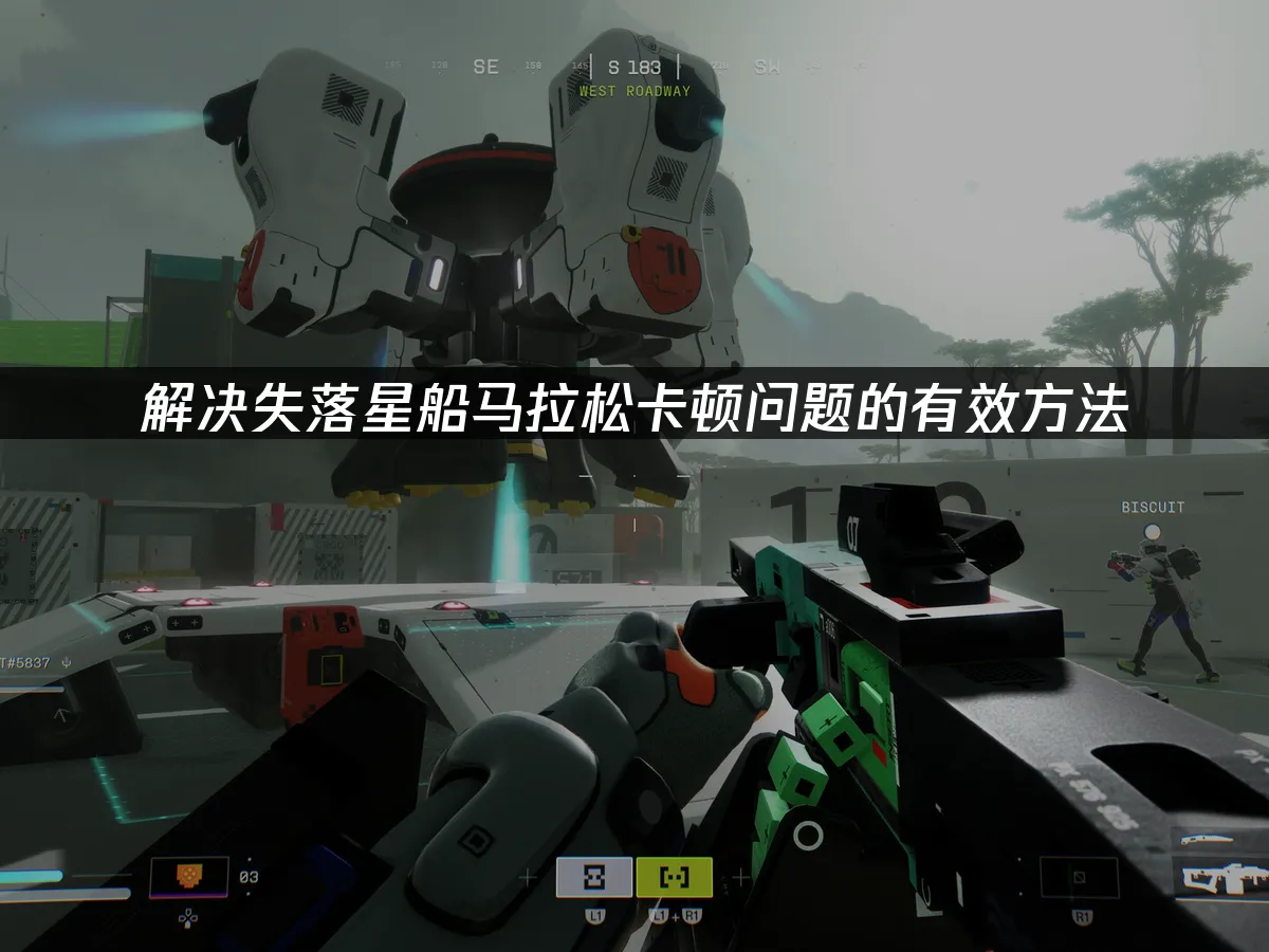 失落星船马拉松 封面图