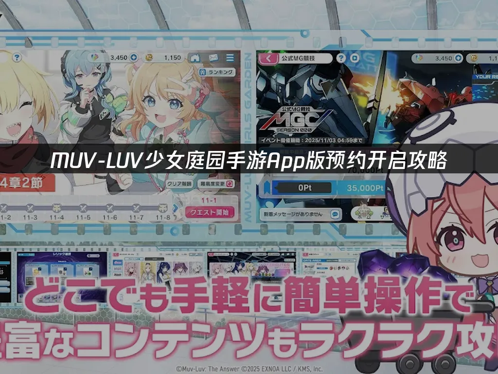 MUV-LUV少女庭园手游 封面图