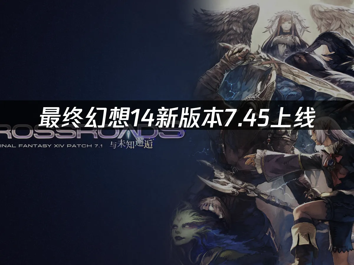 最终幻想14 封面图