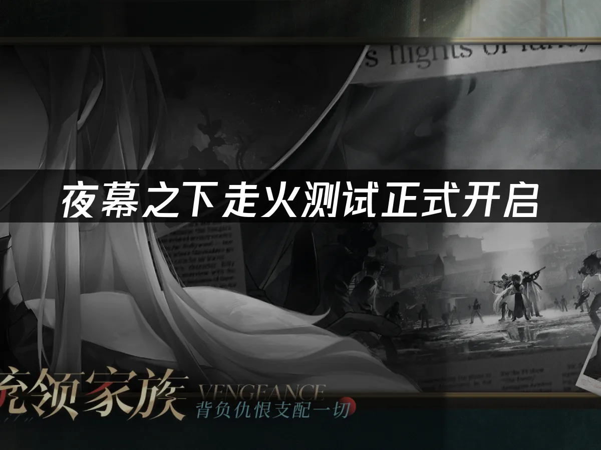 夜幕之下 封面圖