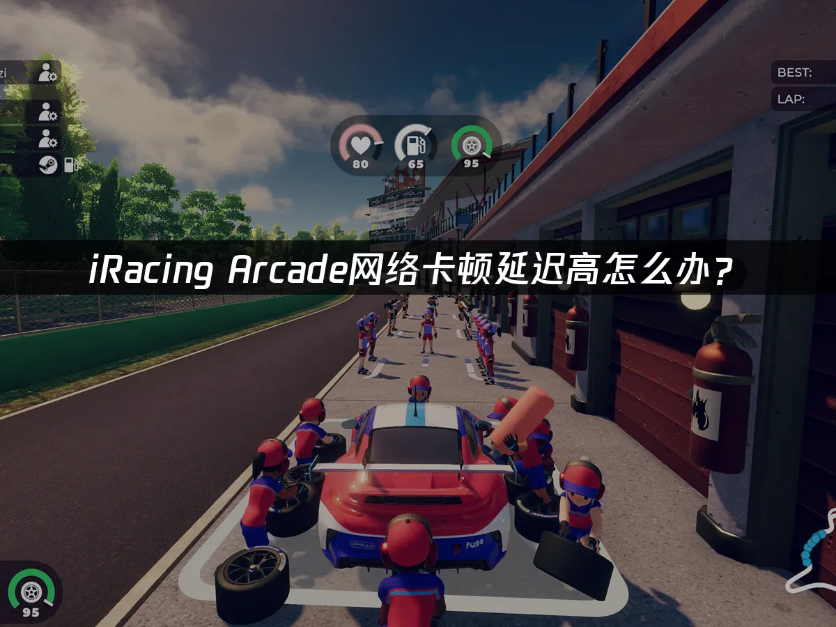iRacing Arcade 封面图