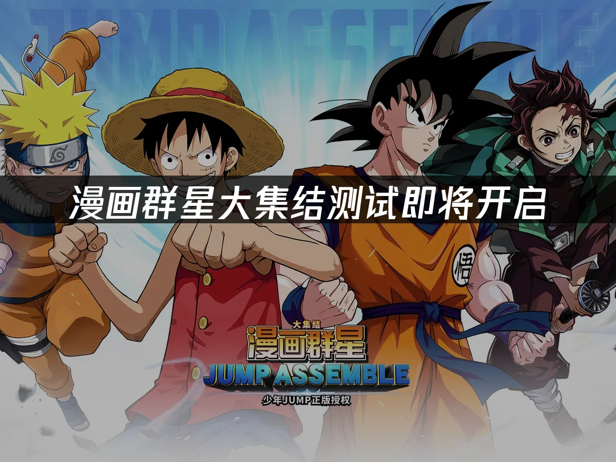 漫画群星大集结 封面图