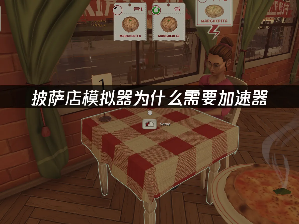 披萨店模拟器 封面图