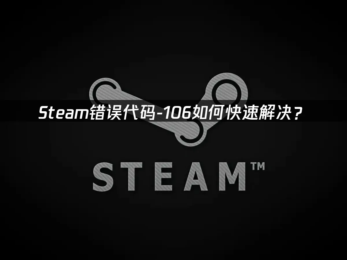 Steam 封面图