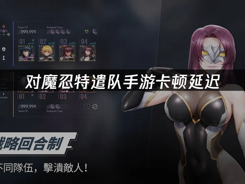 对魔忍特遣队手游 封面图
