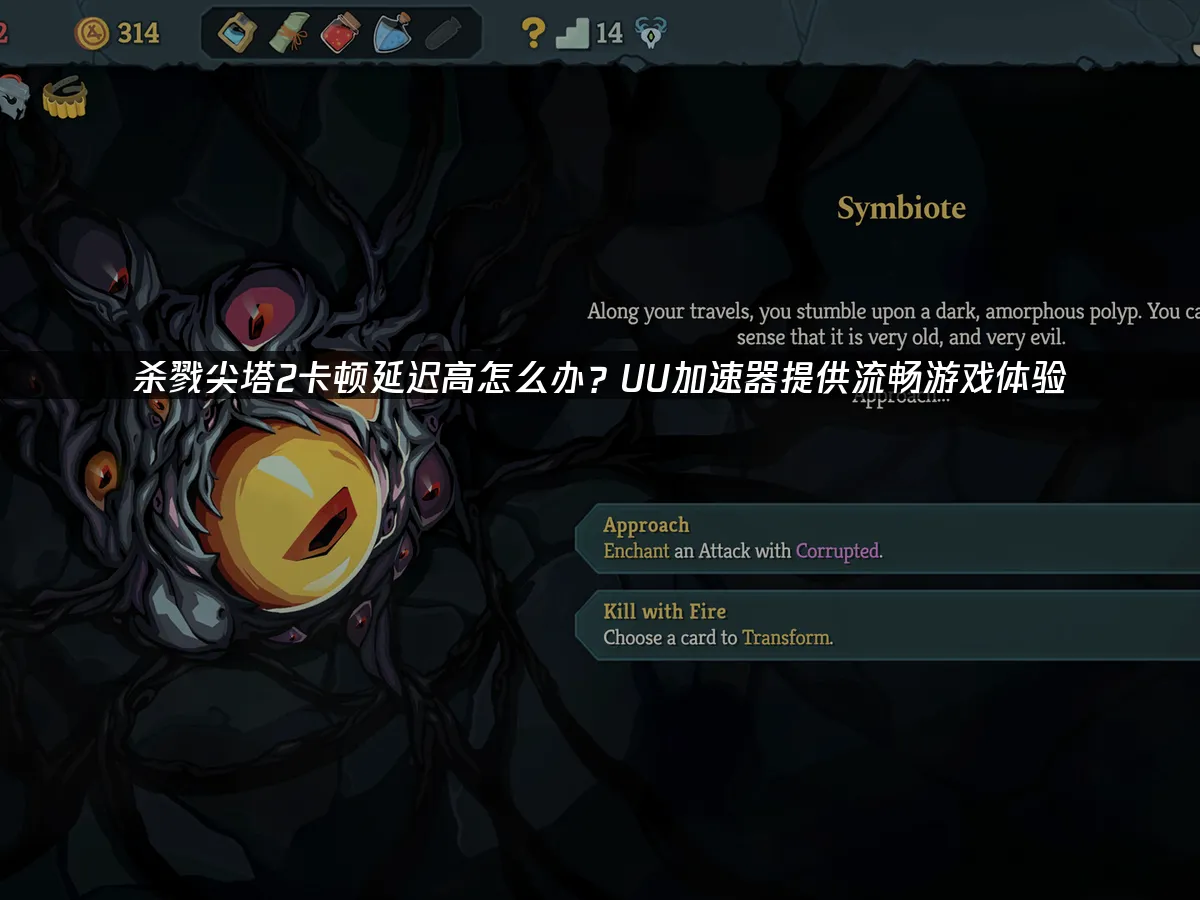 杀戮尖塔2 封面图