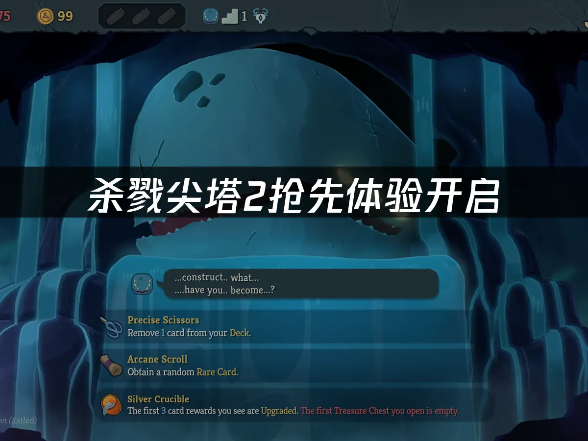 殺戮尖塔2 封面圖