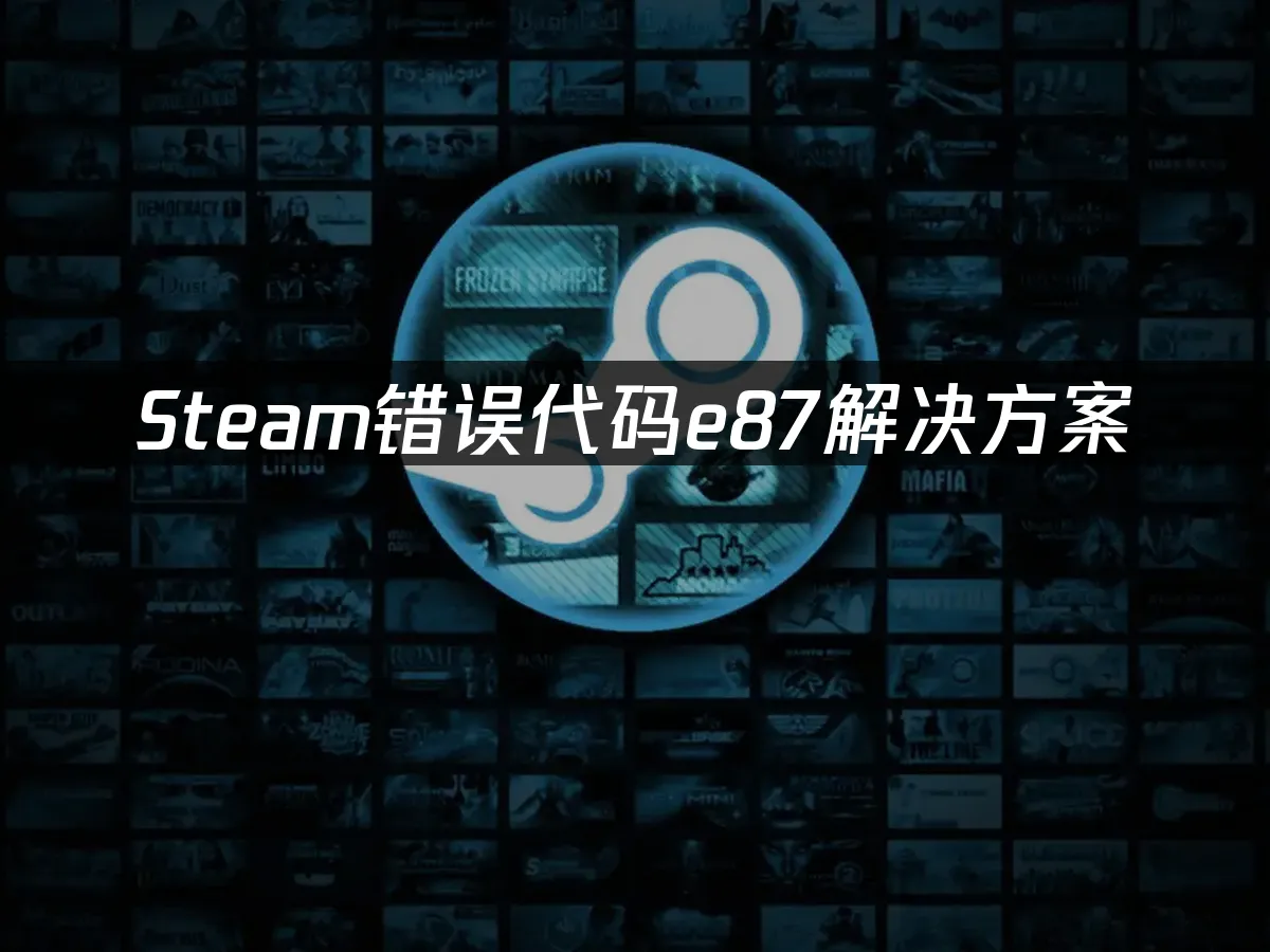 Steam封面图