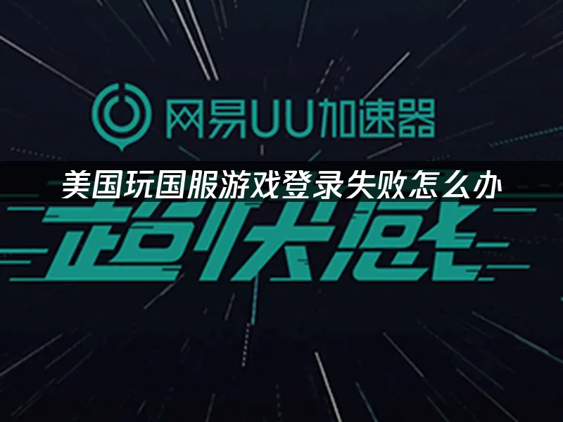 海外华人加速器 封面图