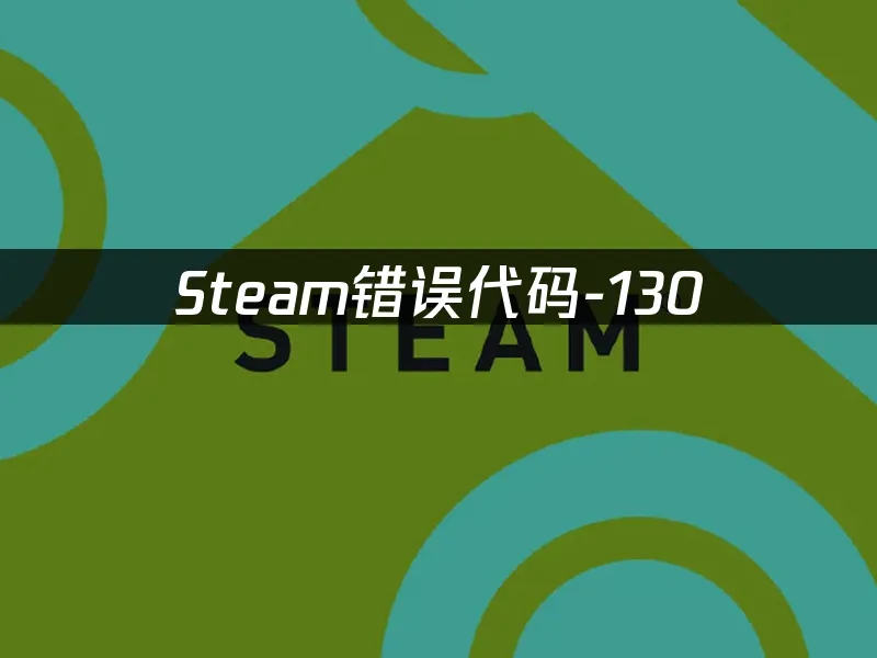 Steam 封面图