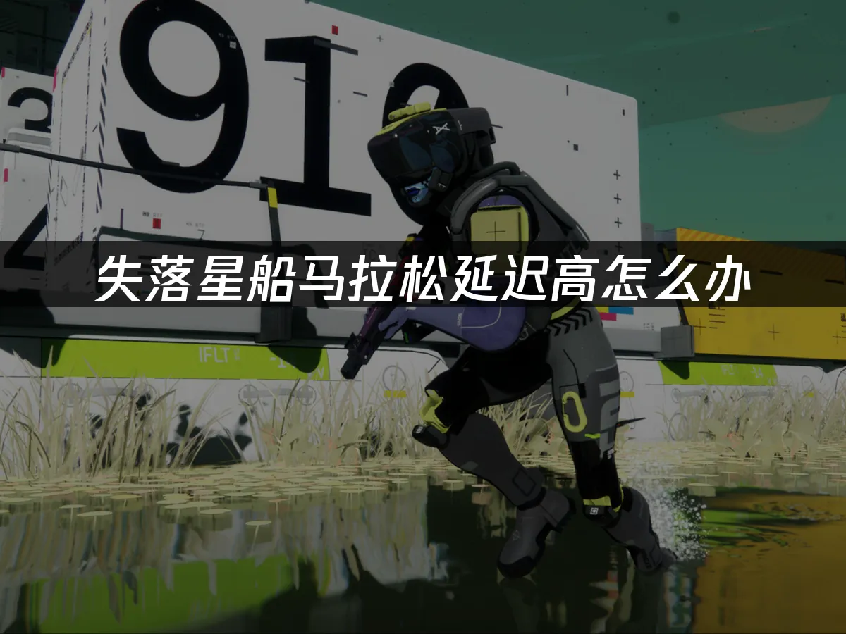 失落星船馬拉松 封面圖