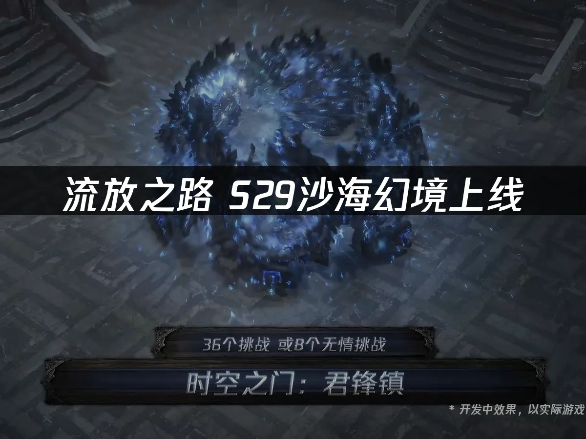 流放之路 封面图