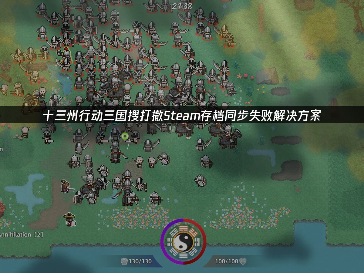 十三州行动三国搜打撤 封面图