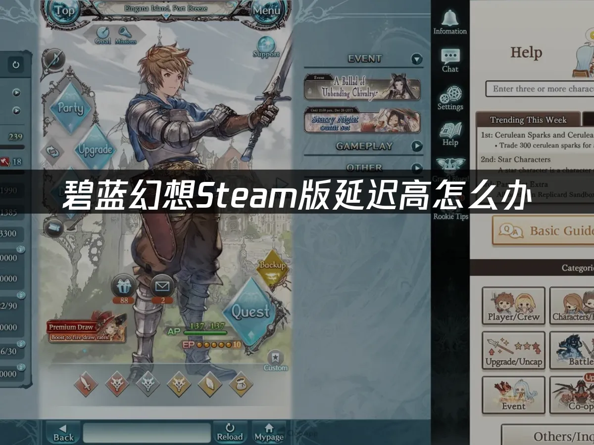 碧蓝幻想Steam版 封面图