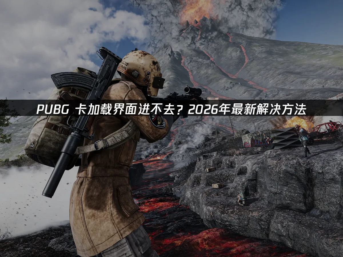 PUBG 封面圖