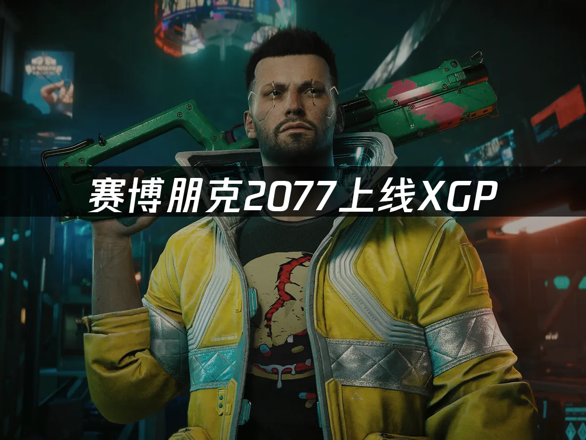 赛博朋克2077 封面图