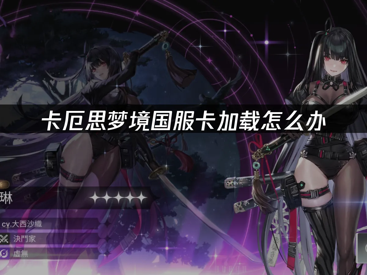 卡厄思夢境 封面圖