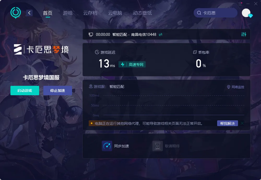 海外玩國服-PC（官網） 介紹圖