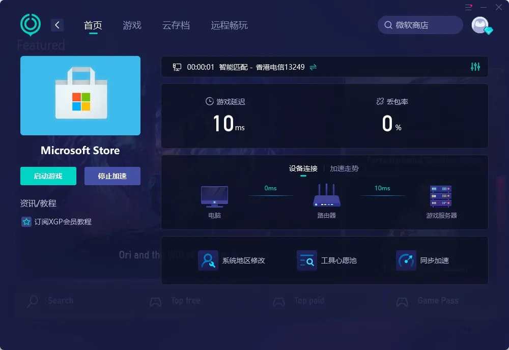 【UU加速器】PC端 介紹圖