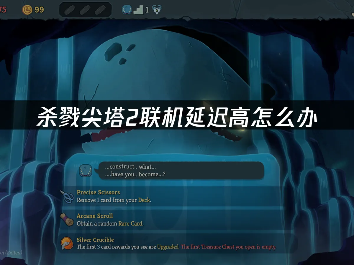 殺戮尖塔2 封面圖