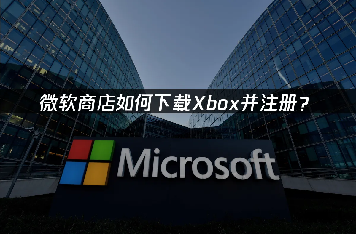 微软商店封面图