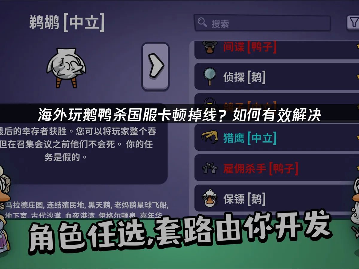 鹅鸭杀手游封面