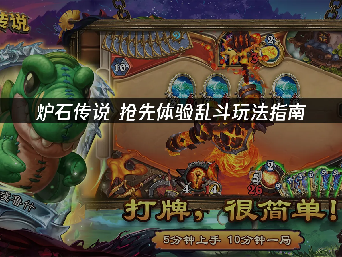 爐石傳說 封面圖